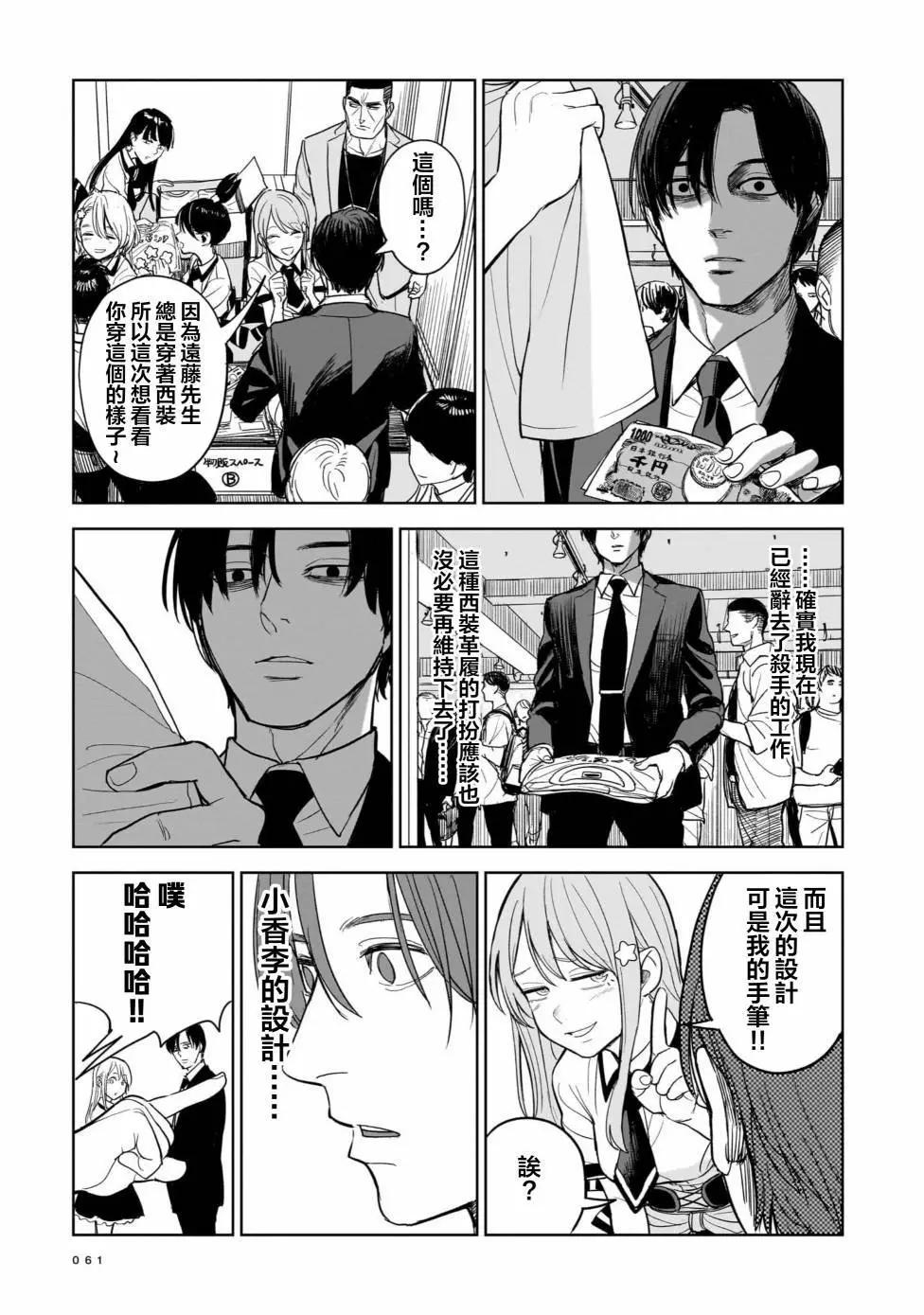 殺手的單推 - 第02話 - 5