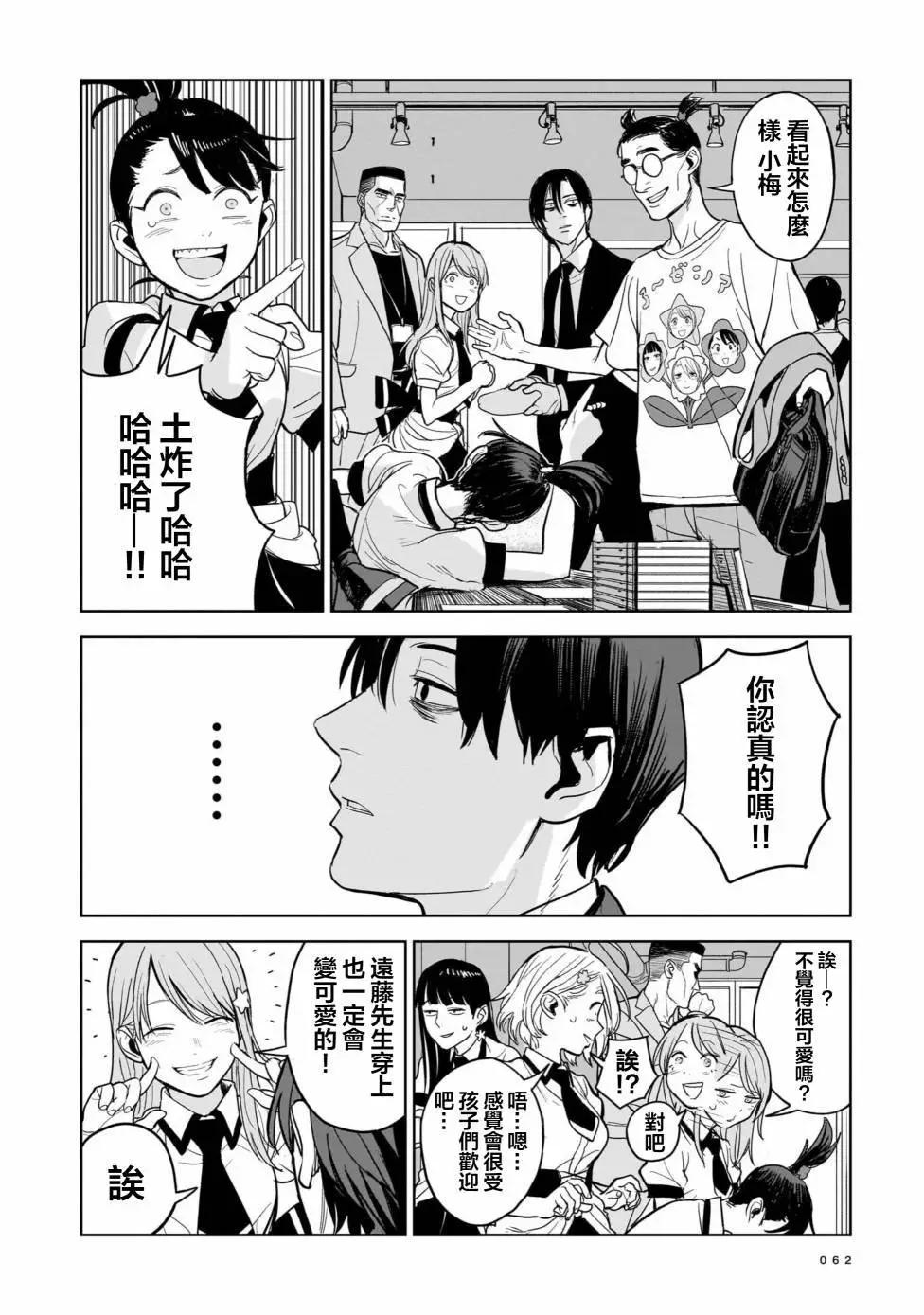 殺手的單推 - 第02話 - 6