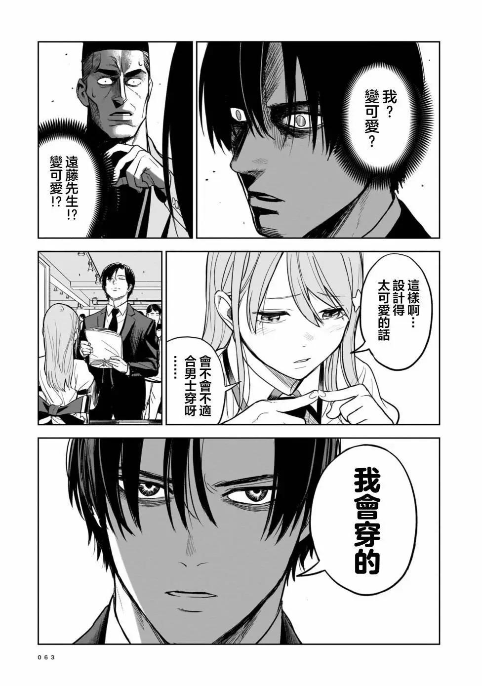 殺手的單推 - 第02話 - 1