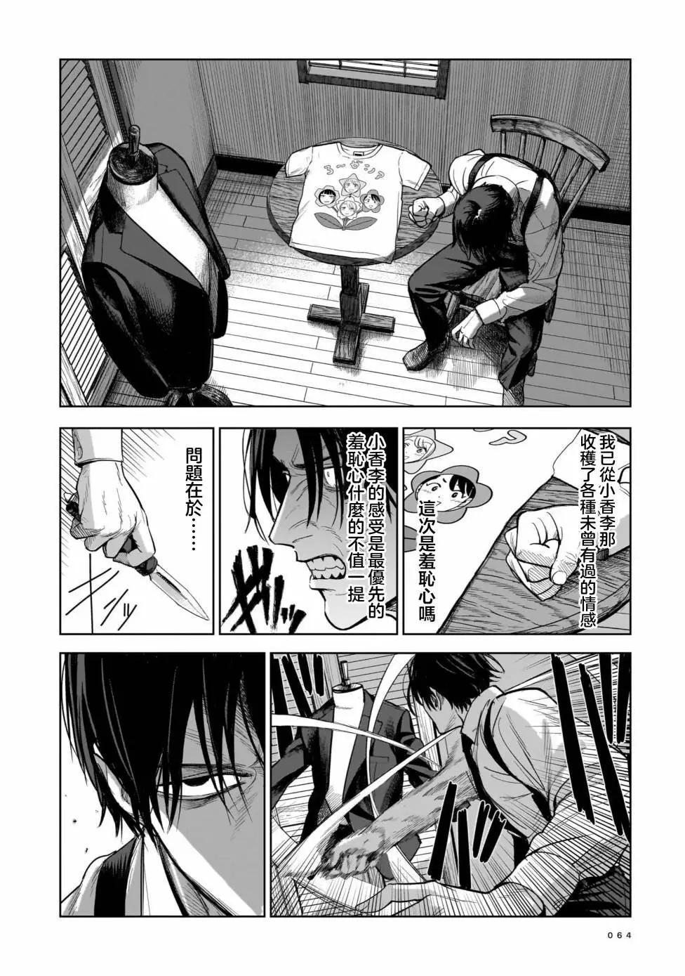 殺手的單推 - 第02話 - 2