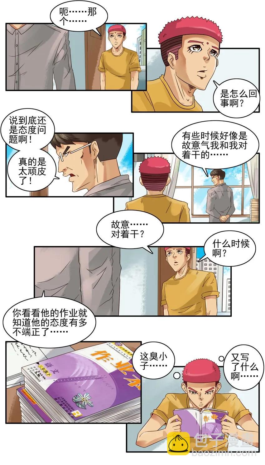 殺手古德 - 1149 態度 - 3