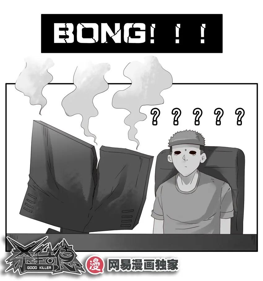 殺手古德 - 1306 情商救星 - 2