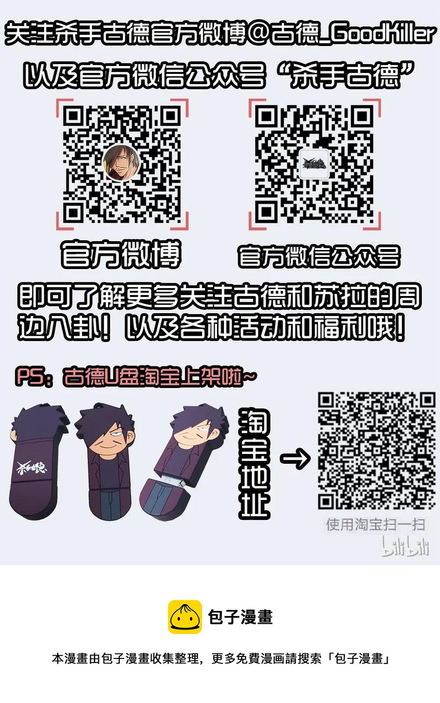 殺手古德 - 1411 提升情商 - 1