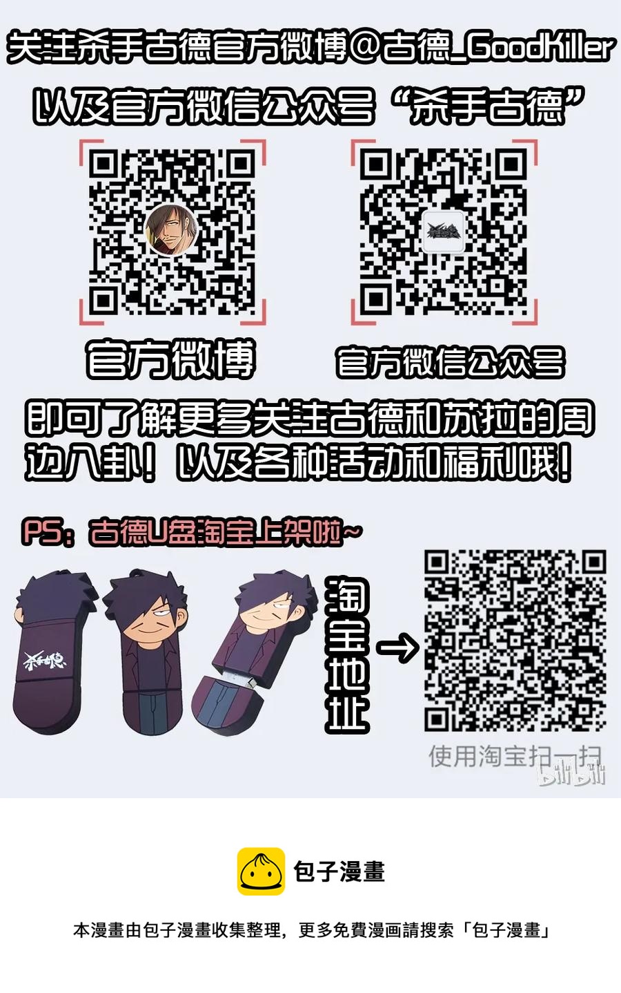 杀手古德 - 1443 报销 - 2