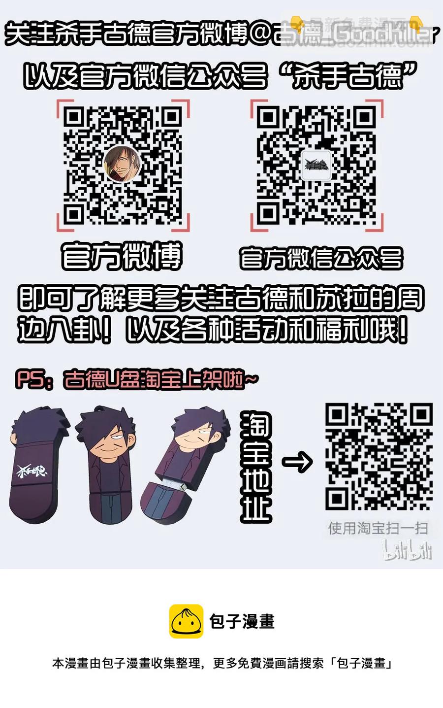 殺手古德 - 1445 記性差 - 4