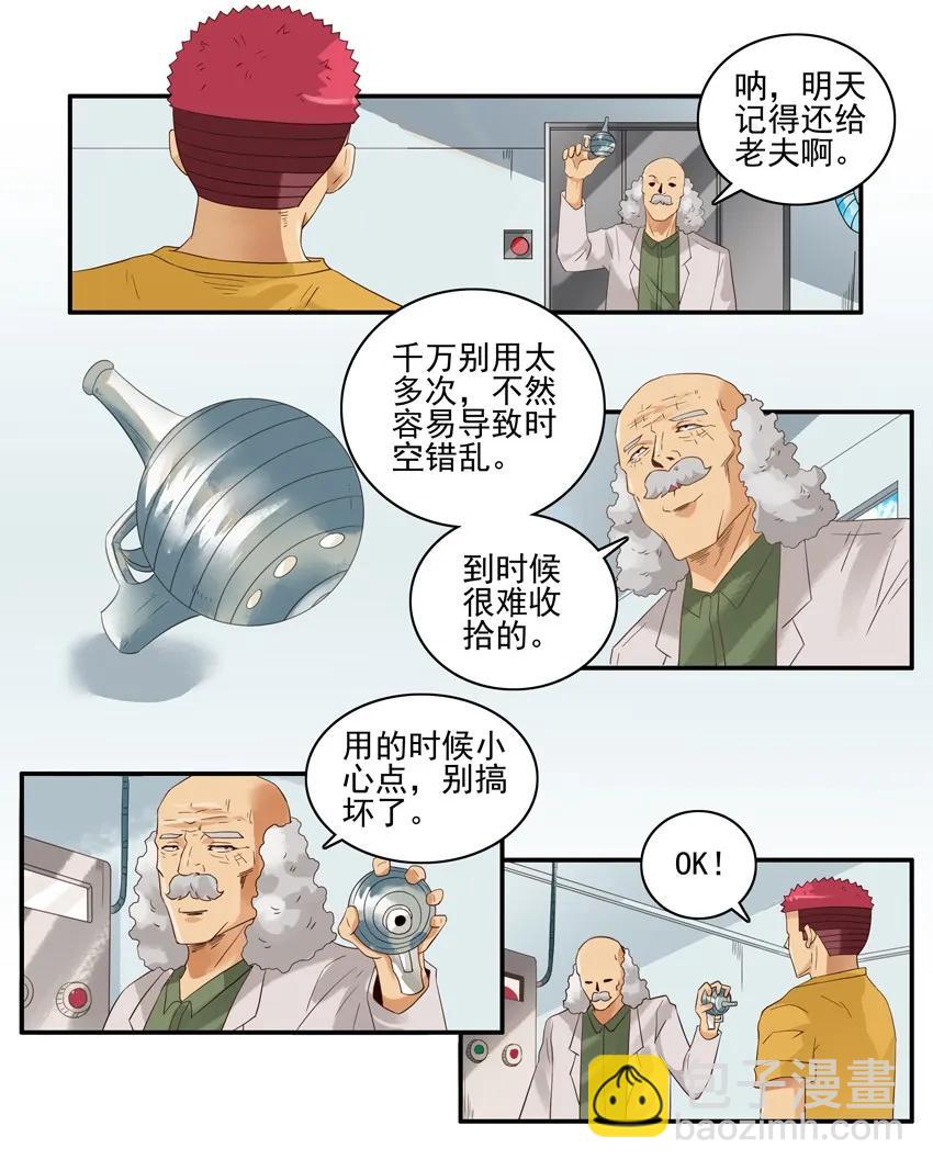 杀手古德 - 1447 时光射线 - 2