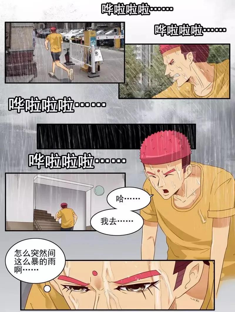 杀手古德 - 1457 阵雨 - 3