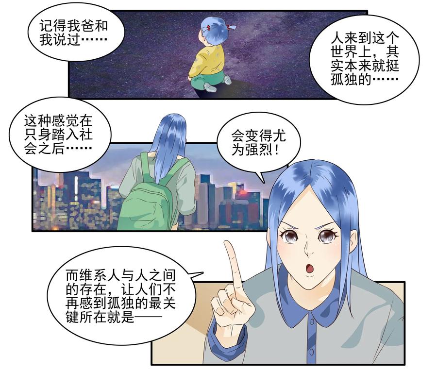 殺手古德 - 1643 介紹朋友 - 2