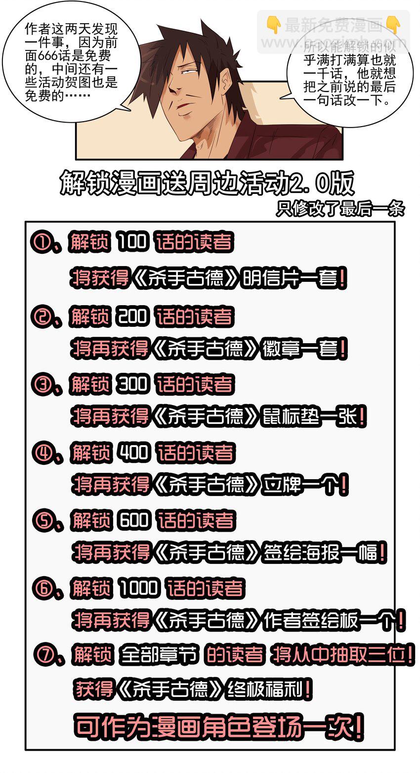 殺手古德 - 1669 付費前言 - 2