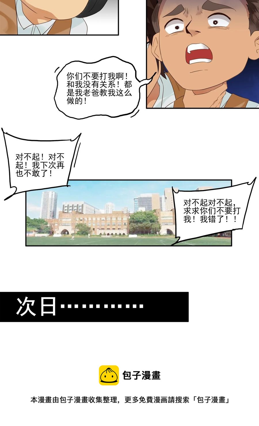 杀手古德 - 1799 重返小学⑤ - 3