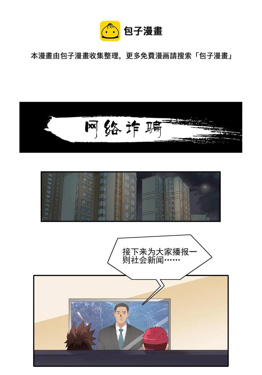 殺手古德 - 1855 網絡詐騙 - 1