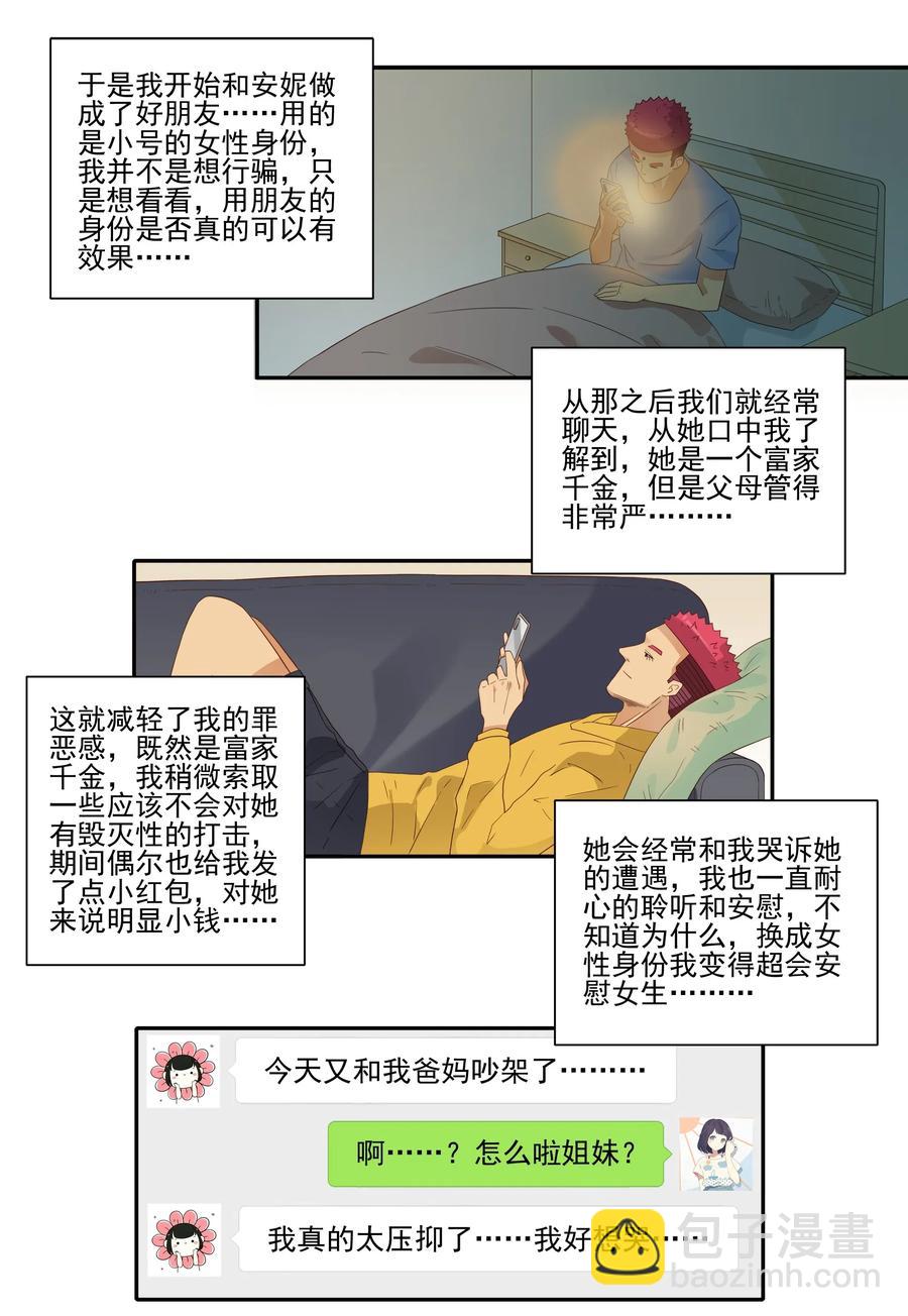 殺手古德 - 1855 網絡詐騙 - 2