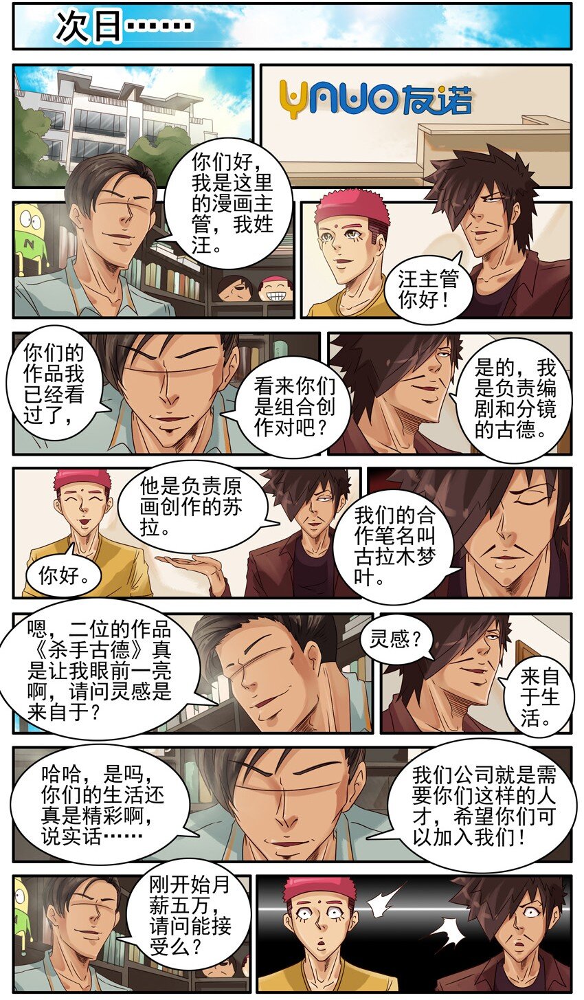 杀手古德 - 491 漫画公司 - 1