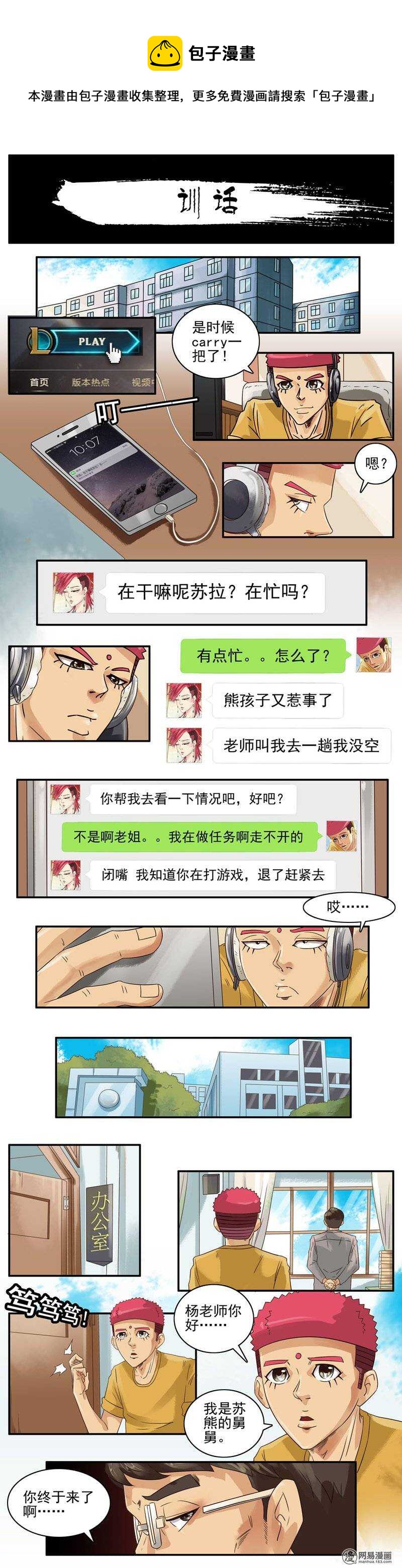 殺手古德 - 713 訓話 - 1