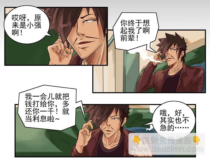 殺手古德 - 883 尋覓 - 2