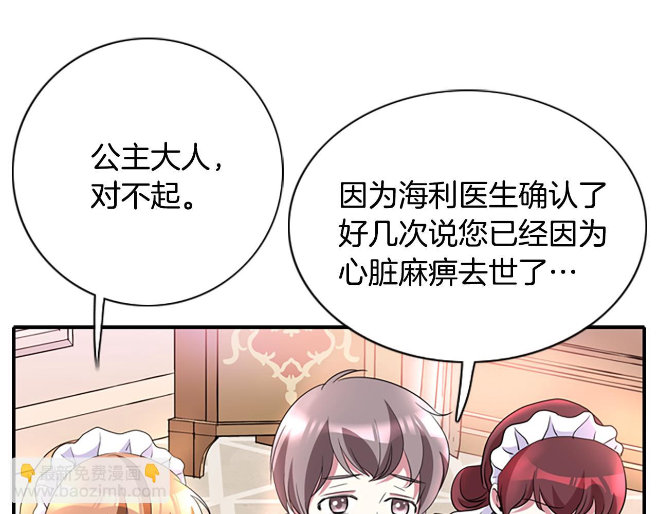 殺手靈魂公主身 - 第1話 死而復生(3/6) - 2