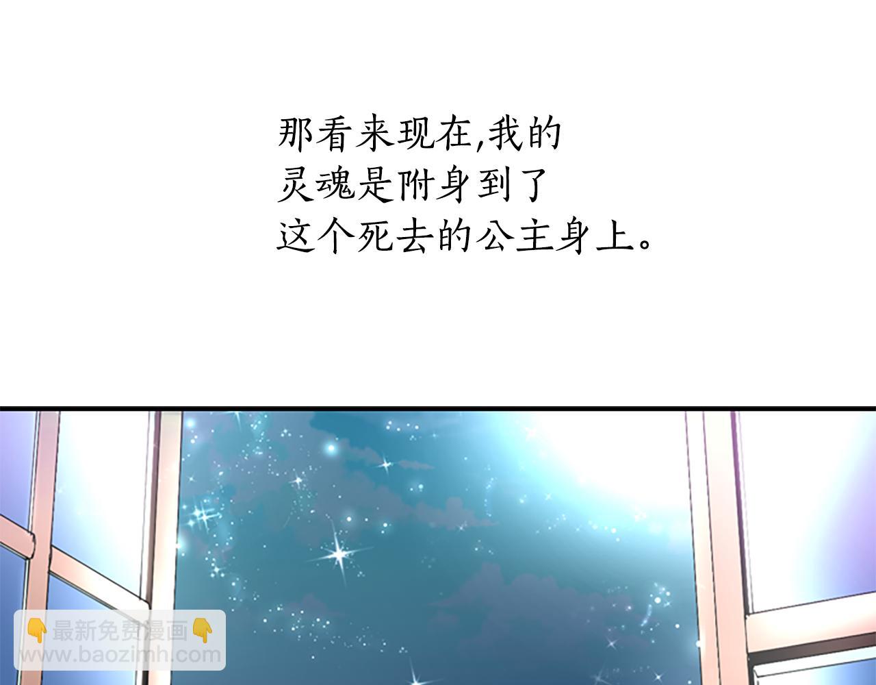 殺手靈魂公主身 - 第1話 死而復生(3/6) - 1