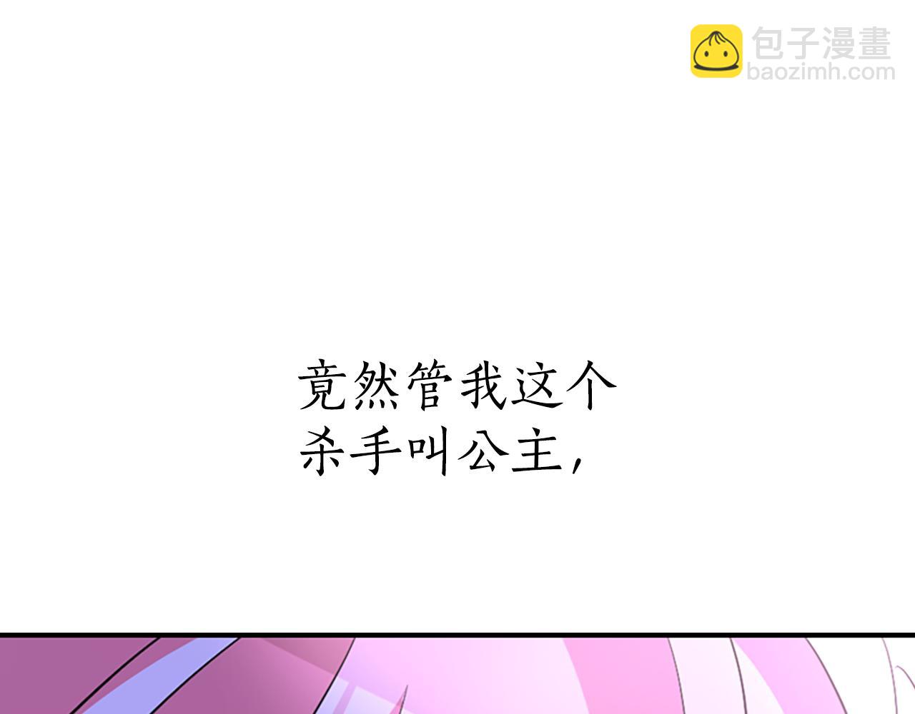 殺手靈魂公主身 - 第1話 死而復生(4/6) - 5