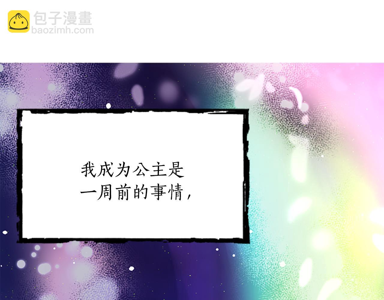 殺手靈魂公主身 - 第1話 死而復生(2/6) - 4