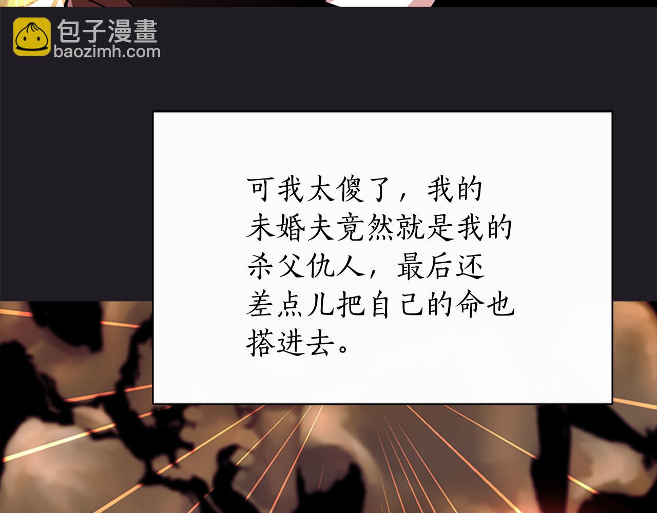 殺手靈魂公主身 - 第1話 死而復生(2/6) - 8