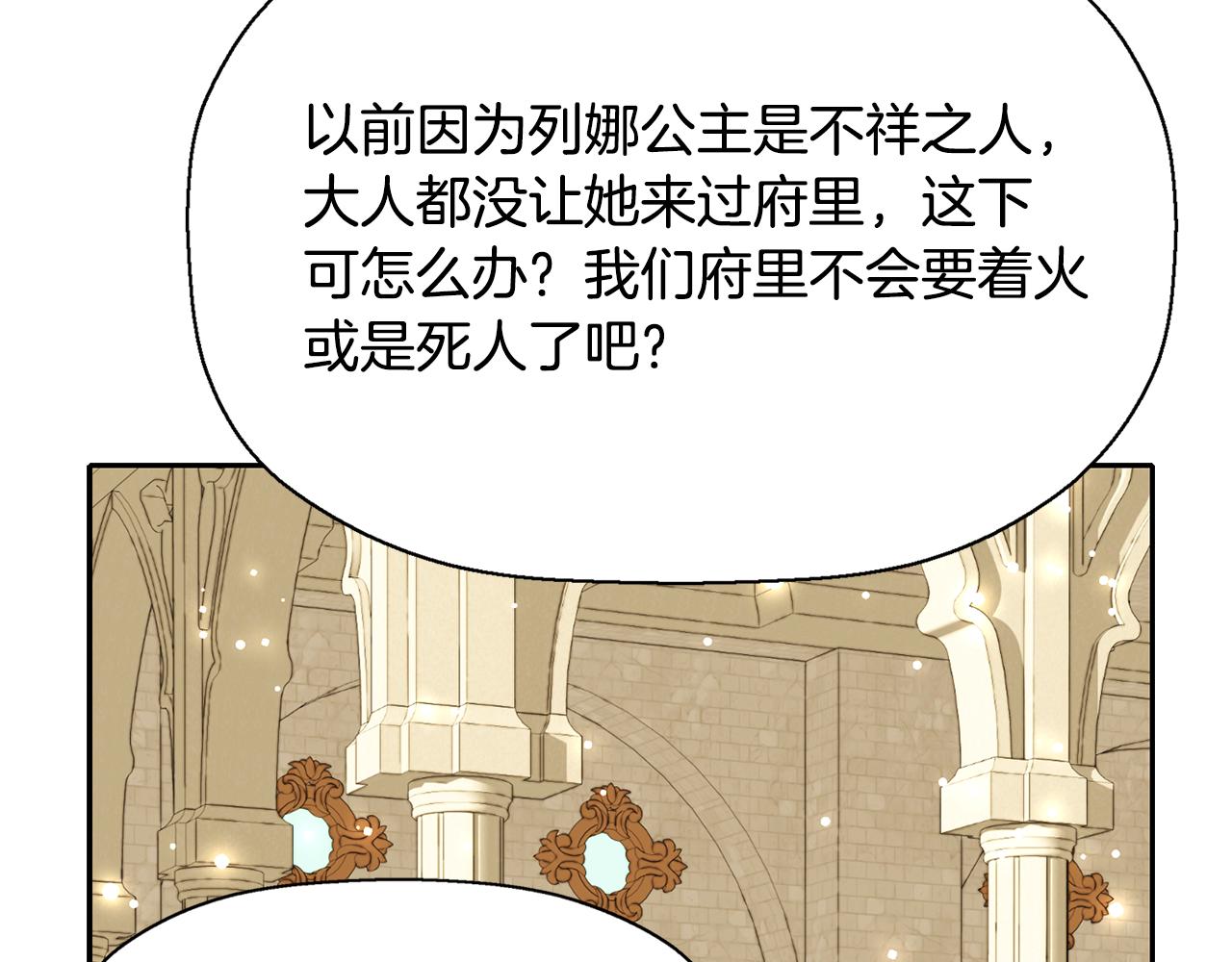 殺手靈魂公主身 - 第11話 借宿公爵府(3/3) - 7