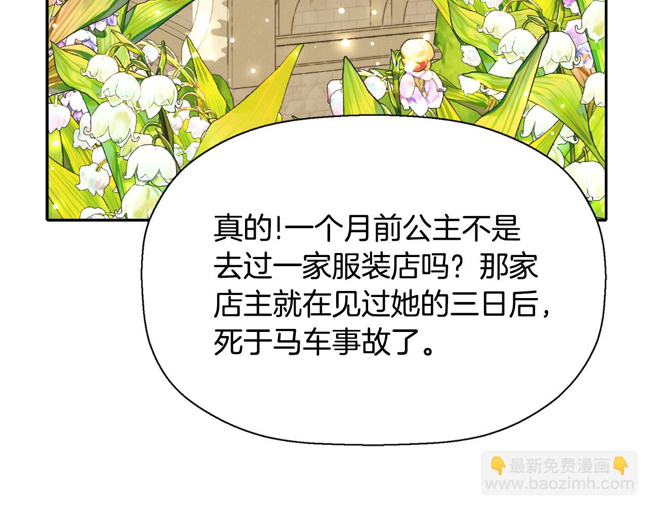 殺手靈魂公主身 - 第11話 借宿公爵府(3/3) - 1