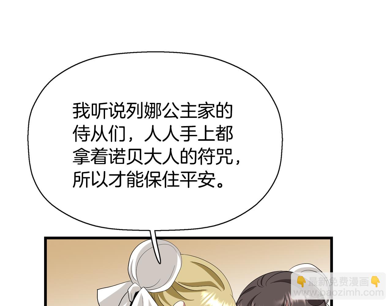 殺手靈魂公主身 - 第11話 借宿公爵府(3/3) - 3