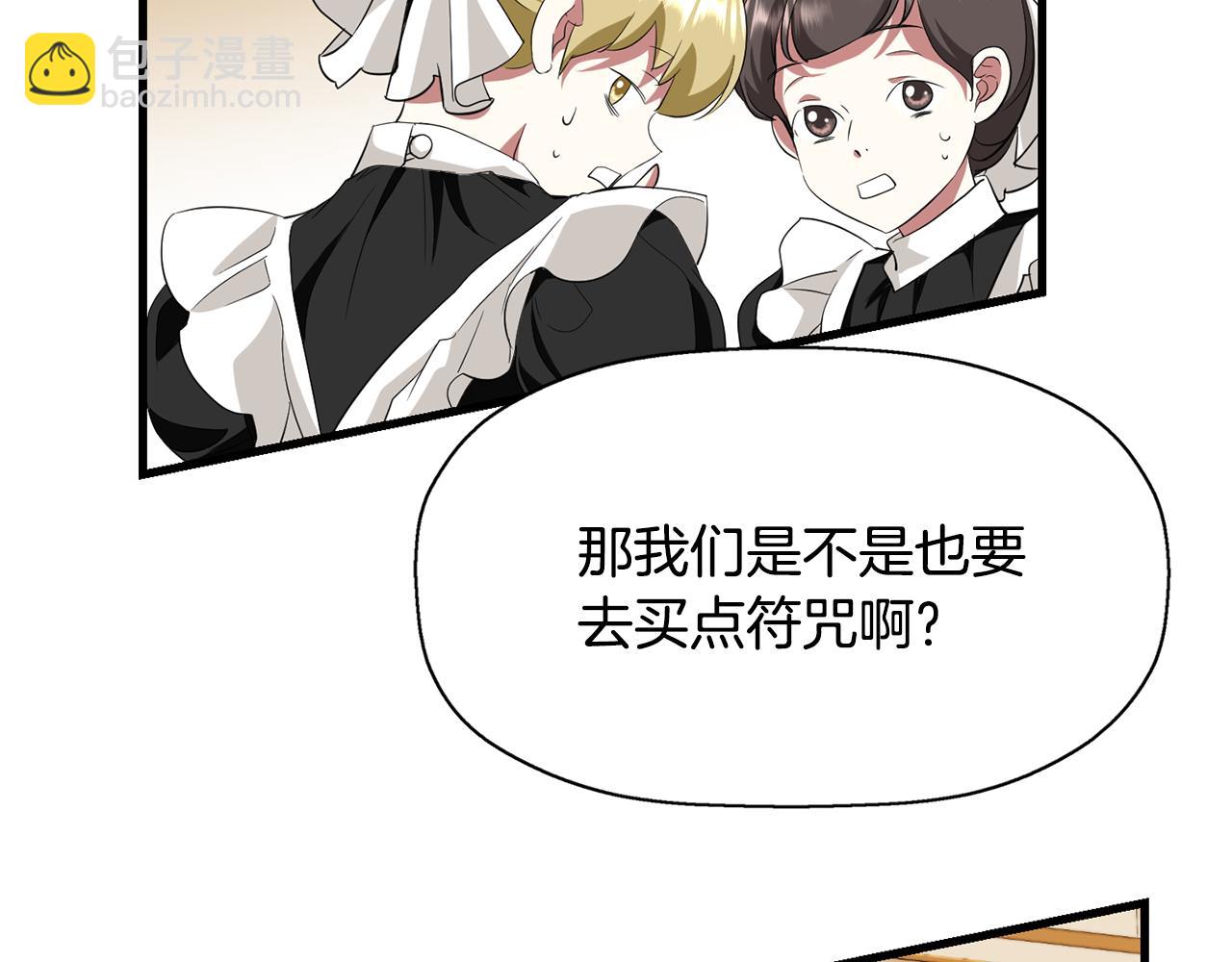 殺手靈魂公主身 - 第11話 借宿公爵府(3/3) - 4