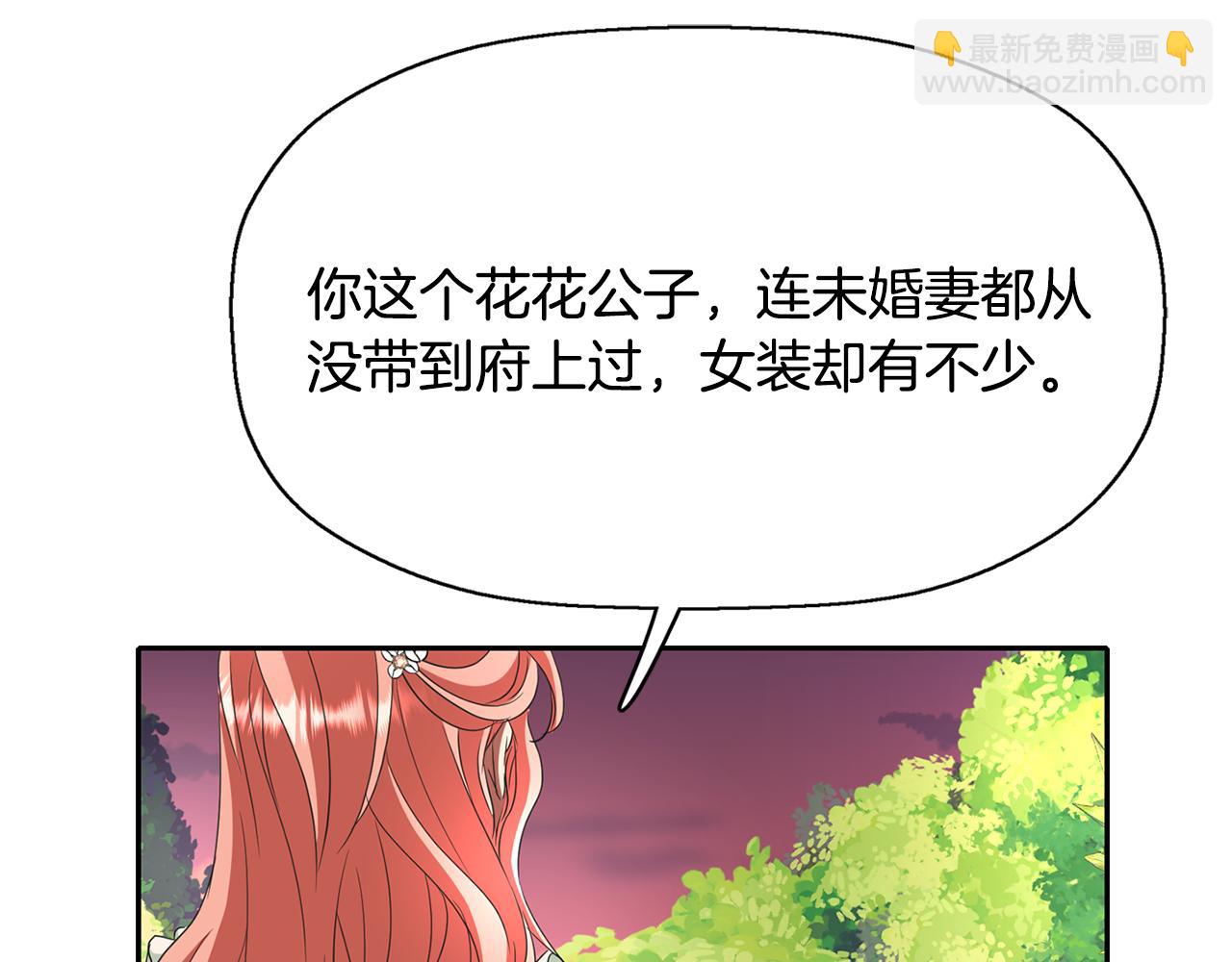 殺手靈魂公主身 - 第11話 借宿公爵府(3/3) - 2