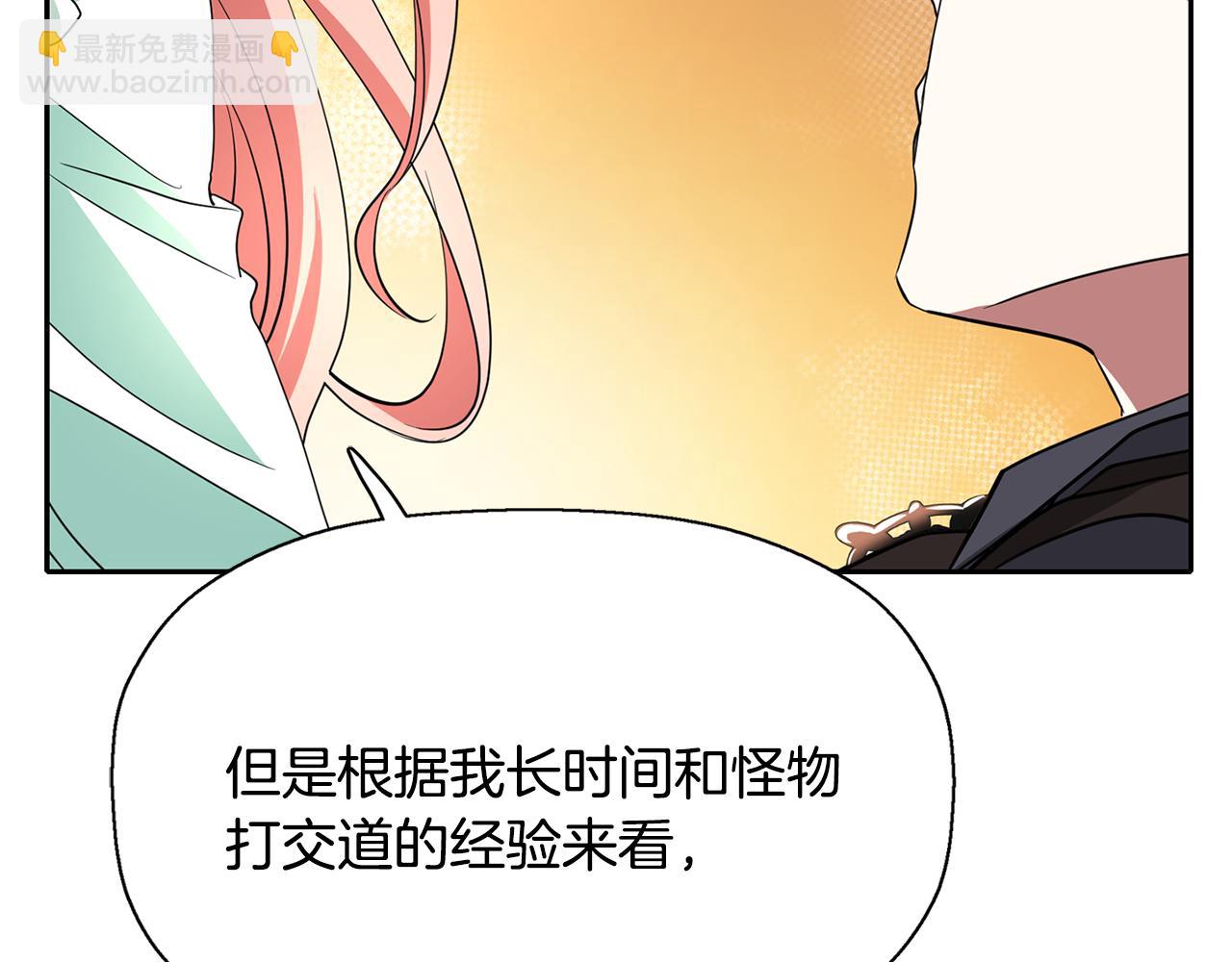 殺手靈魂公主身 - 第11話 借宿公爵府(3/3) - 8