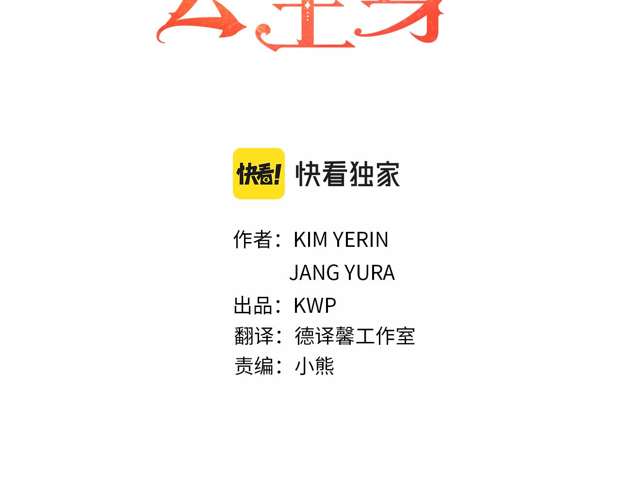 殺手靈魂公主身 - 第11話 借宿公爵府(1/3) - 6