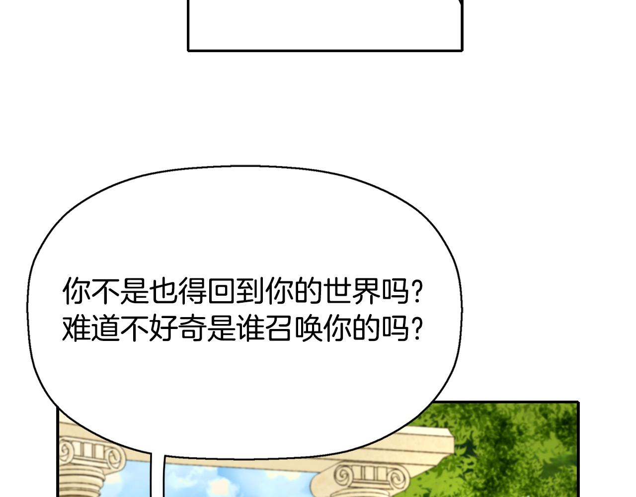 殺手靈魂公主身 - 第11話 借宿公爵府(2/3) - 3