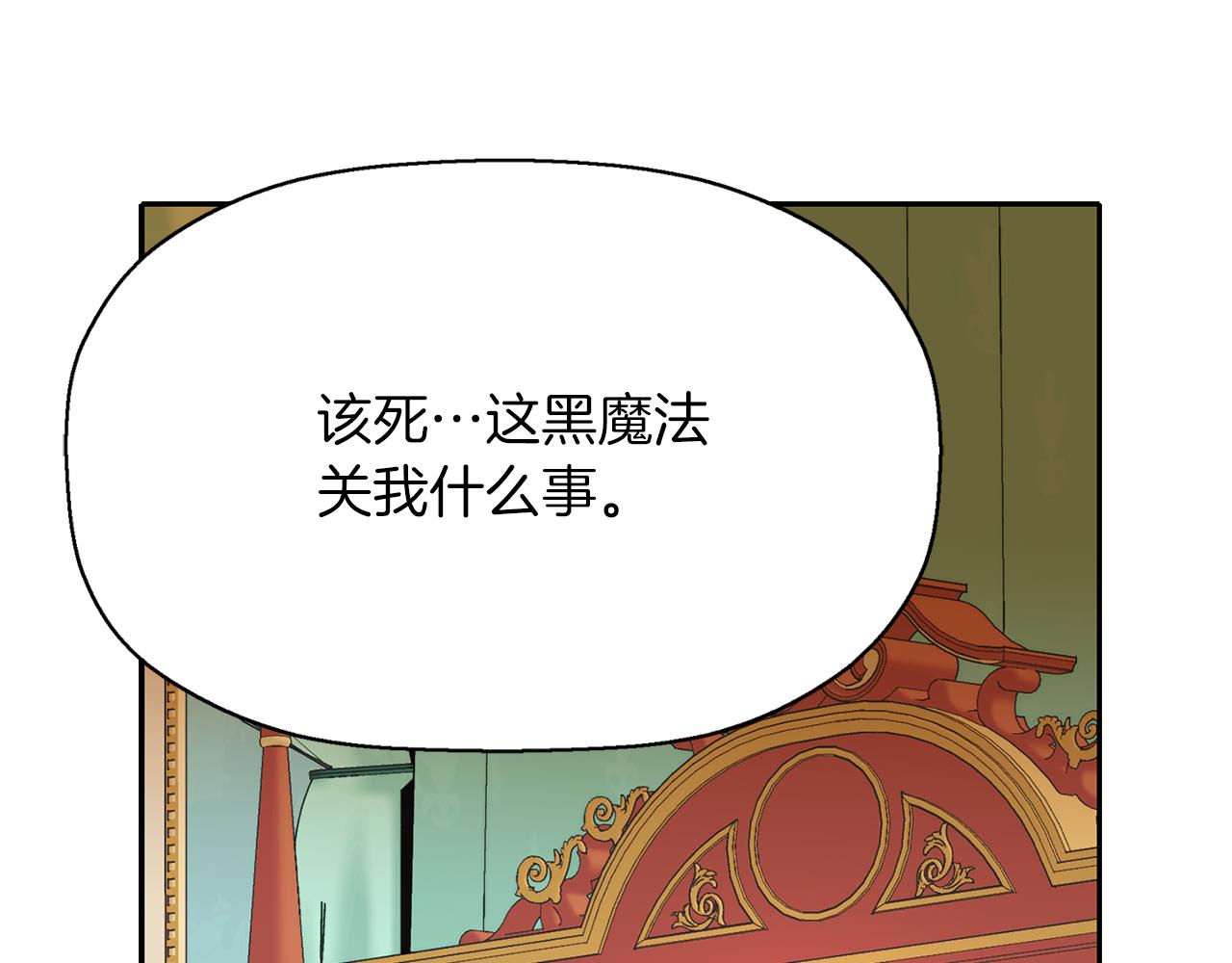 殺手靈魂公主身 - 第13話 不眠之夜(3/4) - 8