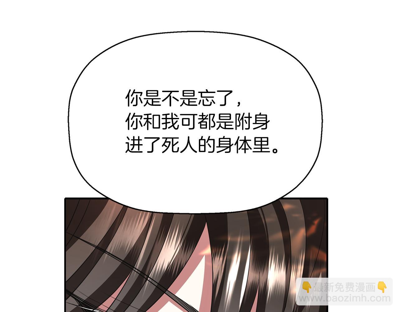 殺手靈魂公主身 - 第13話 不眠之夜(1/4) - 3