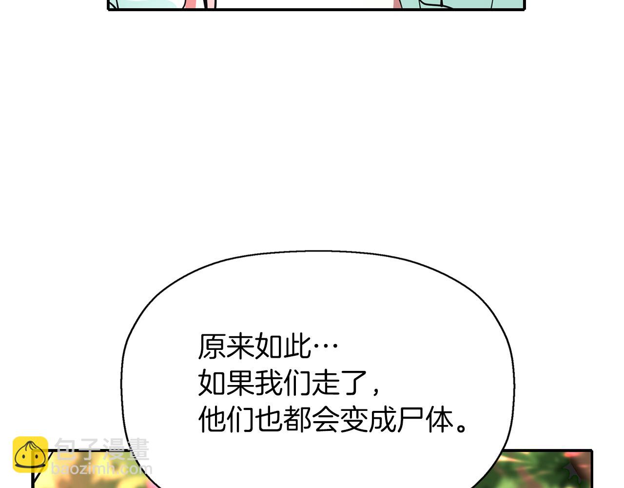 殺手靈魂公主身 - 第13話 不眠之夜(1/4) - 8