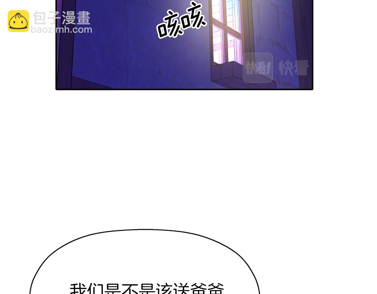 殺手靈魂公主身 - 第13話 不眠之夜(2/4) - 8