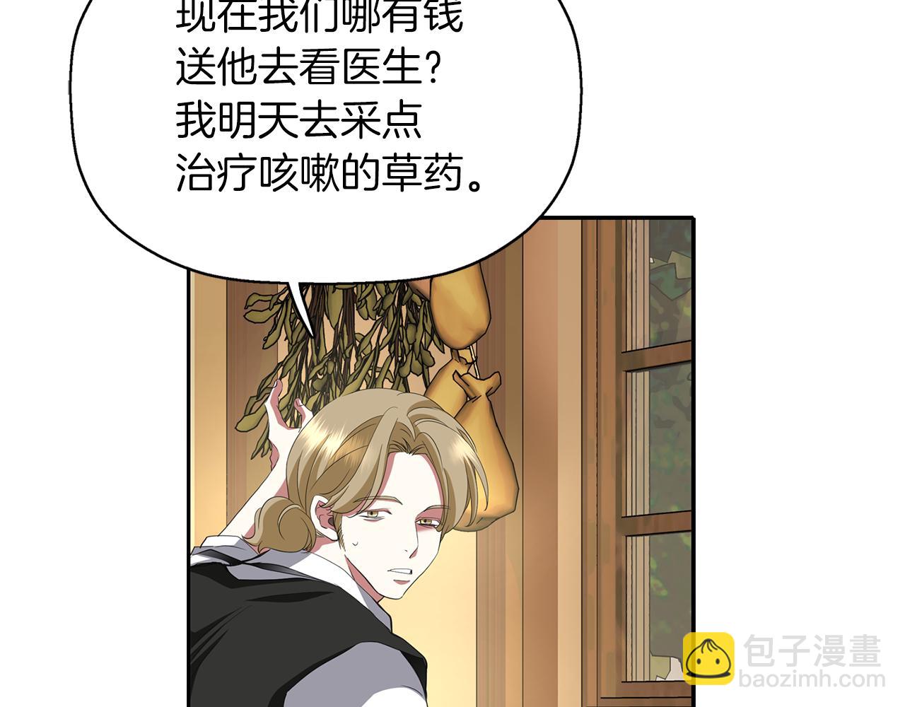 殺手靈魂公主身 - 第13話 不眠之夜(2/4) - 3