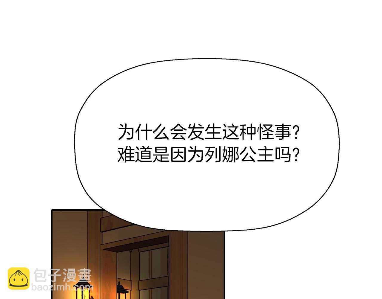 殺手靈魂公主身 - 第13話 不眠之夜(2/4) - 8