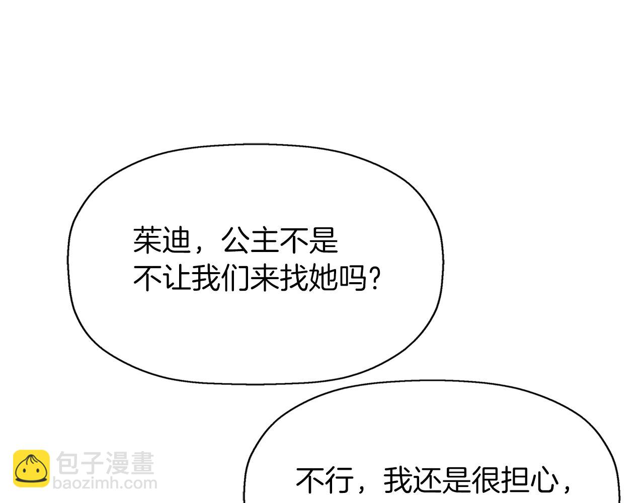 殺手靈魂公主身 - 第15話 假裝恩愛(3/4) - 6