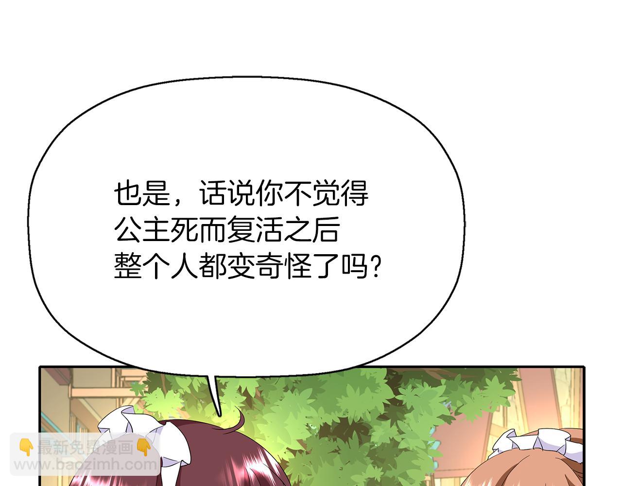 殺手靈魂公主身 - 第15話 假裝恩愛(4/4) - 3