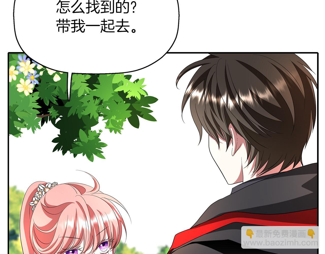 殺手靈魂公主身 - 第15話 假裝恩愛(1/4) - 4