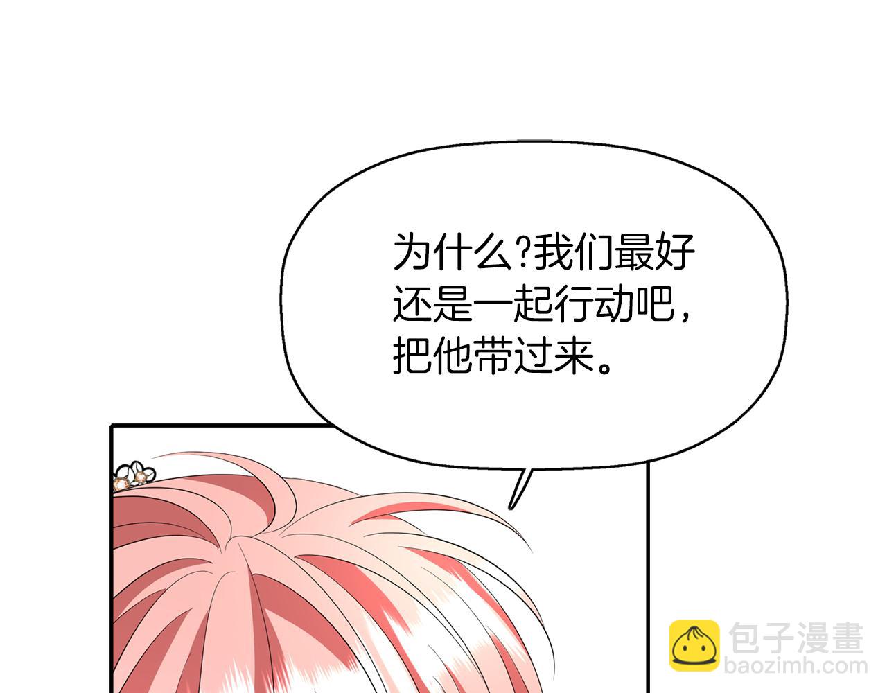 殺手靈魂公主身 - 第15話 假裝恩愛(1/4) - 6