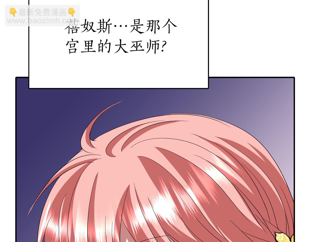 殺手靈魂公主身 - 第17話 陰謀(2/4) - 6