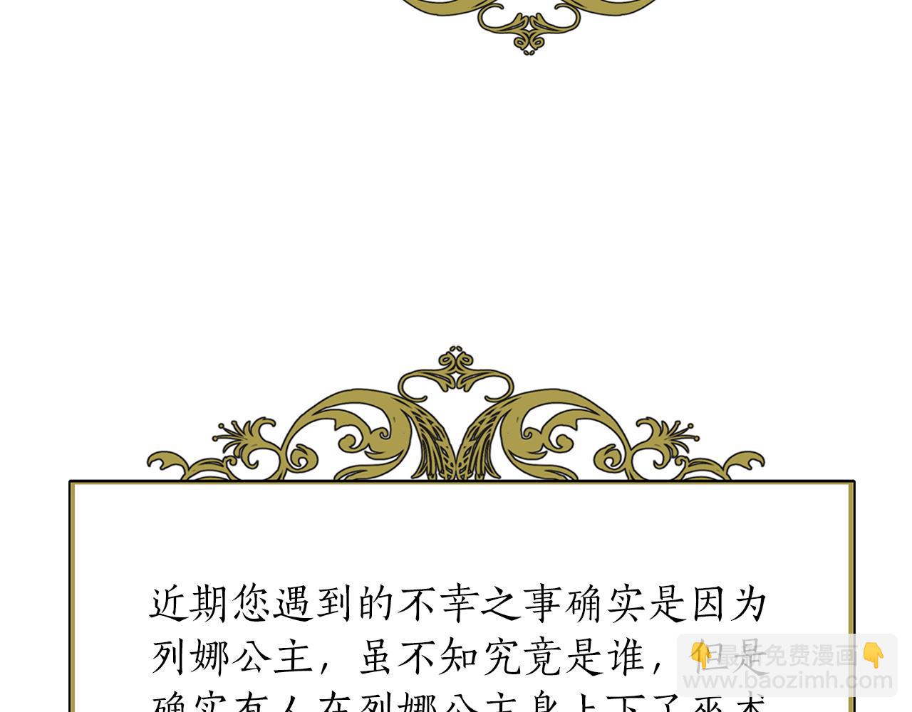 殺手靈魂公主身 - 第17話 陰謀(3/4) - 3