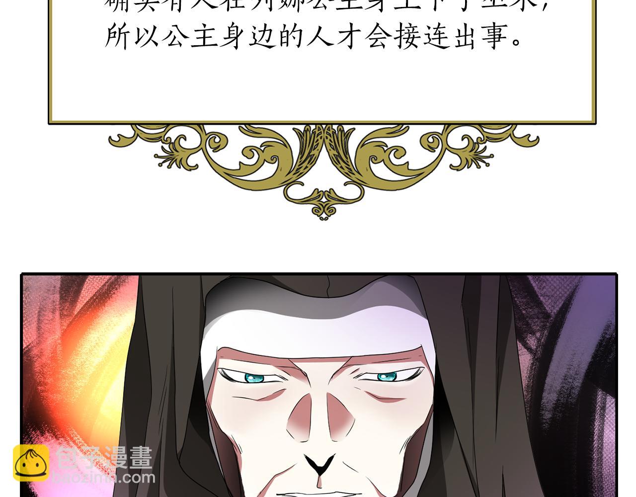 殺手靈魂公主身 - 第17話 陰謀(3/4) - 4