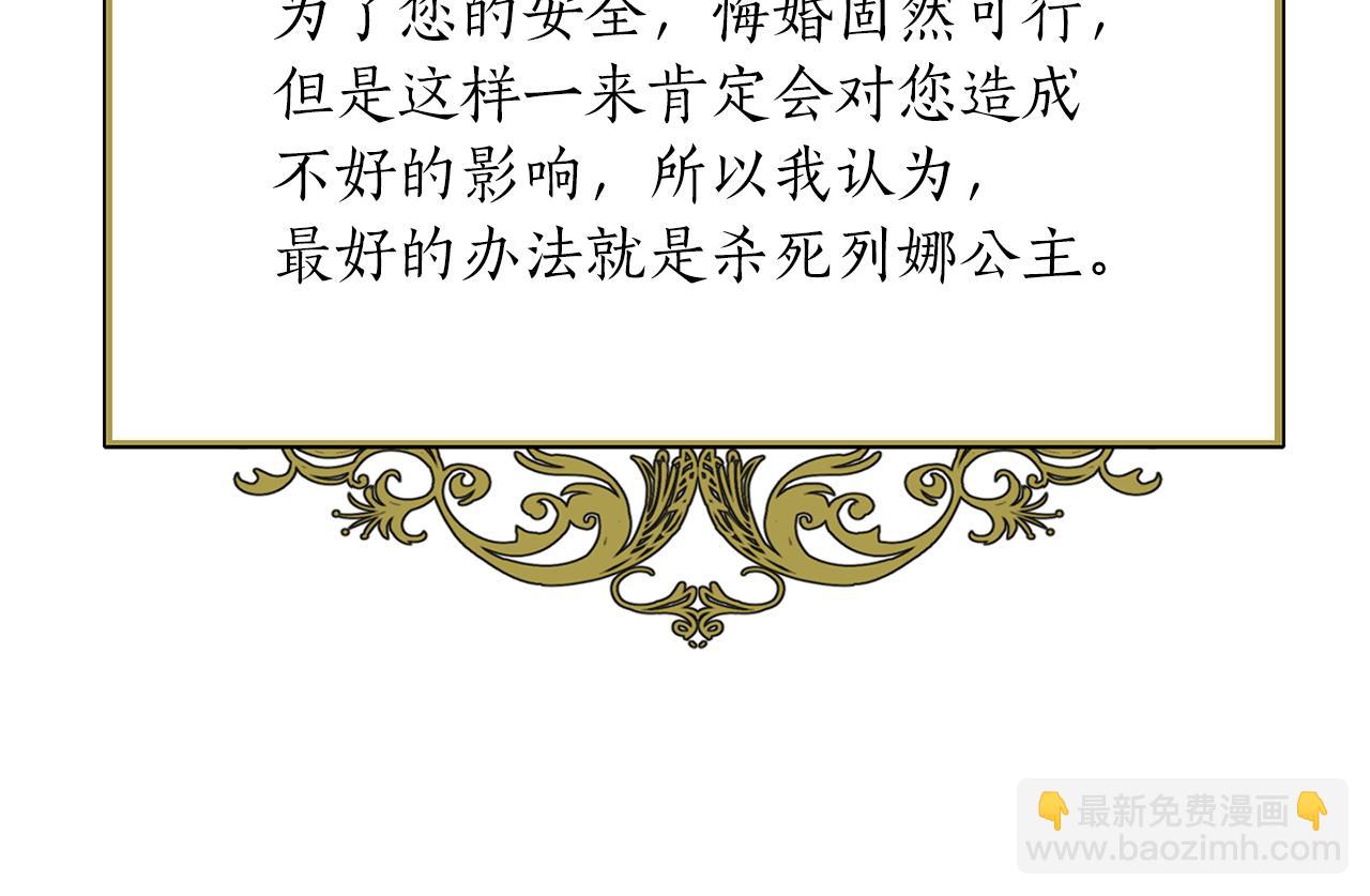 殺手靈魂公主身 - 第17話 陰謀(3/4) - 7