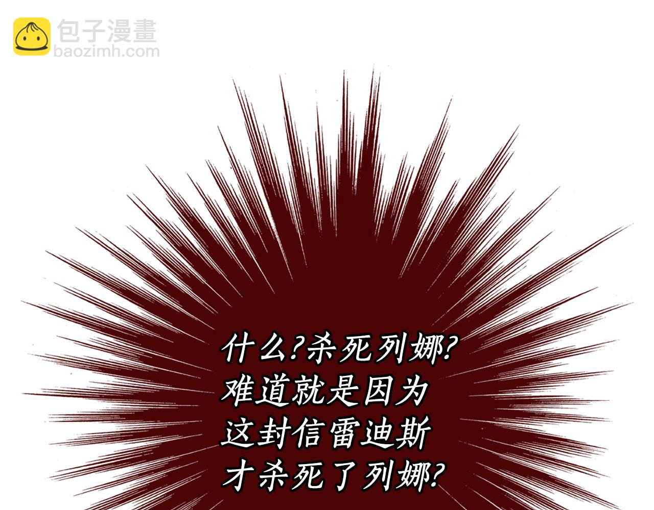 殺手靈魂公主身 - 第17話 陰謀(3/4) - 8