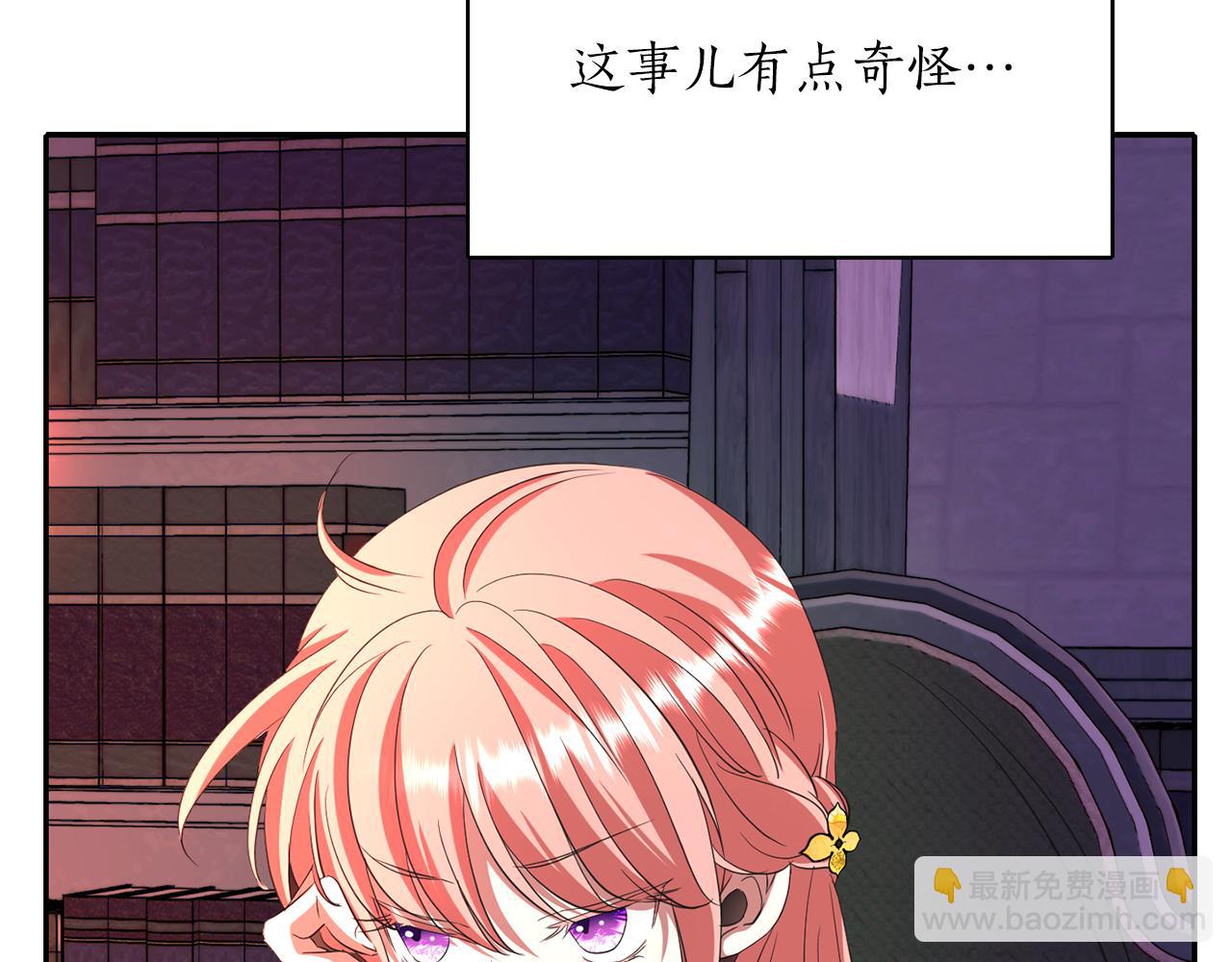 殺手靈魂公主身 - 第17話 陰謀(3/4) - 2