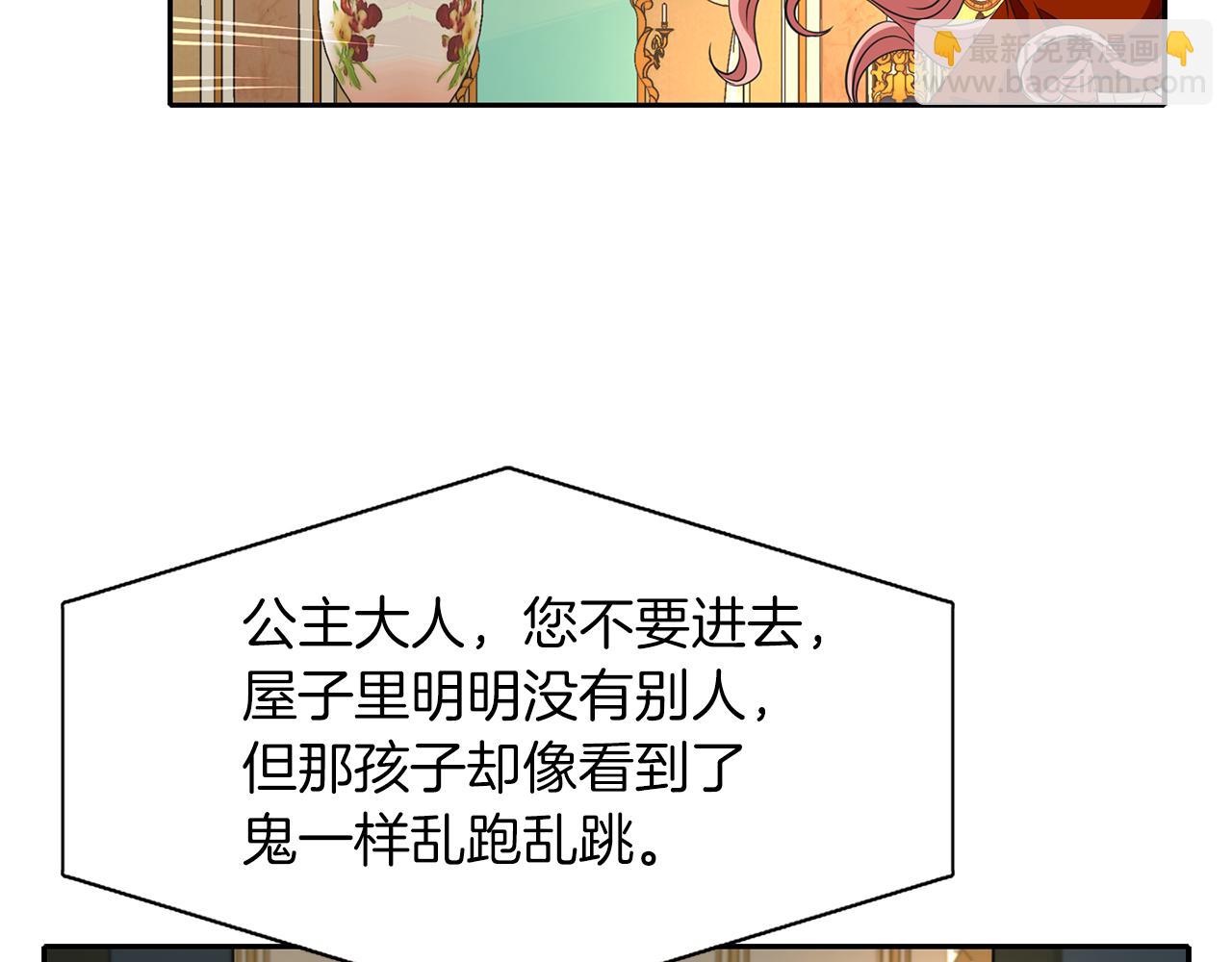 殺手靈魂公主身 - 第17話 陰謀(3/4) - 5