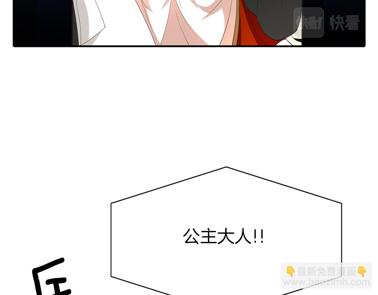 殺手靈魂公主身 - 第17話 陰謀(3/4) - 7